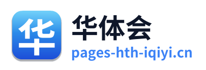 华体会